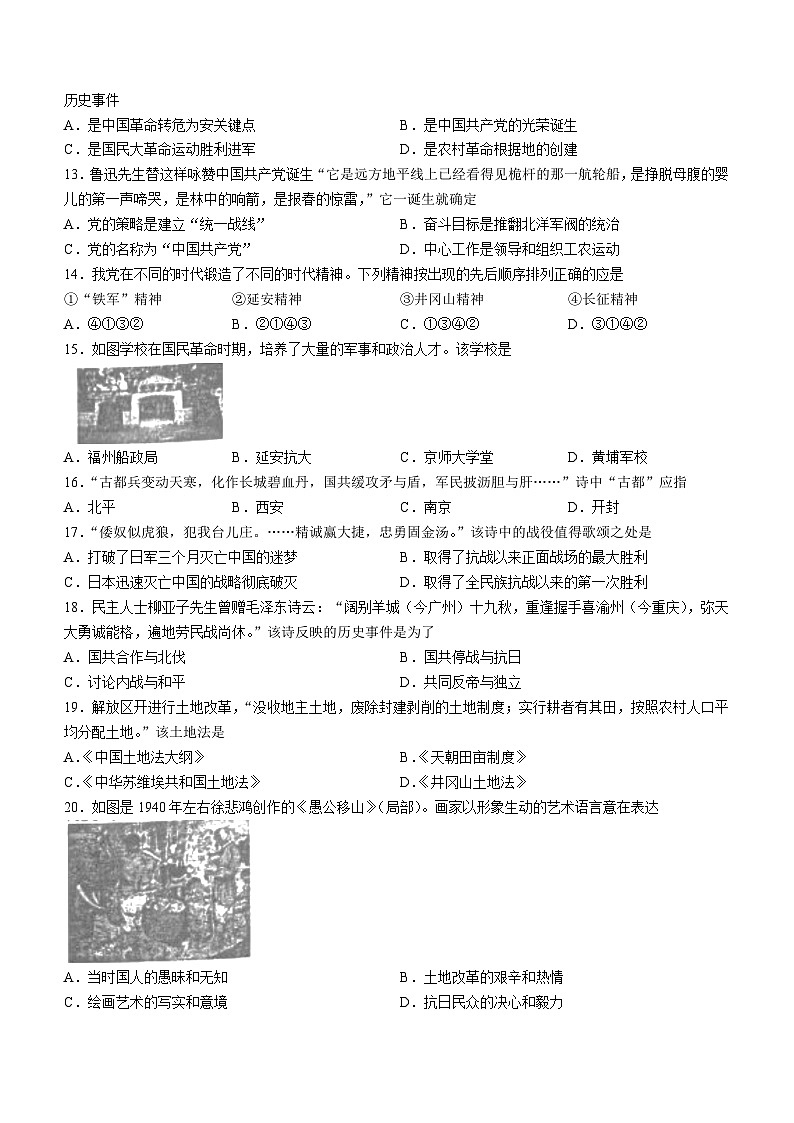 江苏省盐城市亭湖区2022-2023学年八年级上学期期末历史试题(无答案)第2页