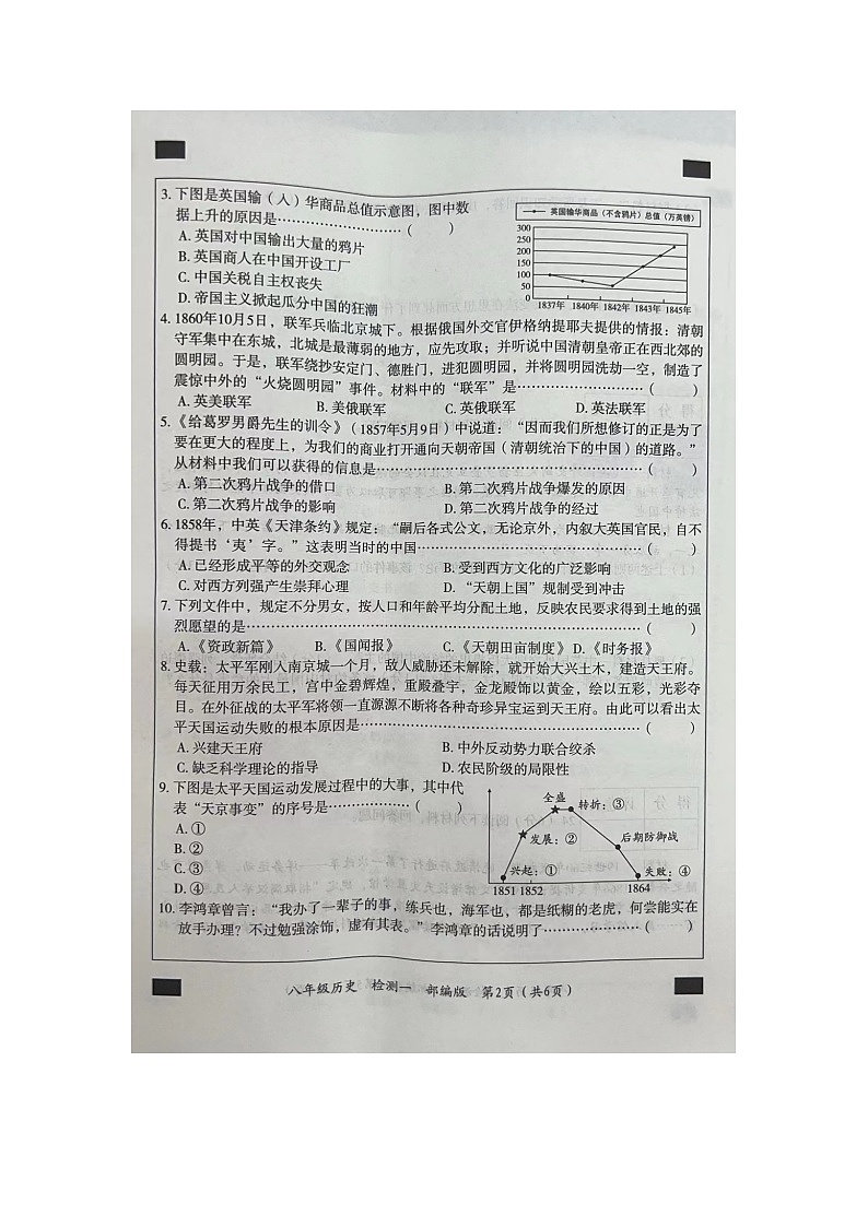 河南省周口市西华县致远外国语学校等校2023-2024学年八年级上学期第一次联考历史试题（图片版含答案）02
