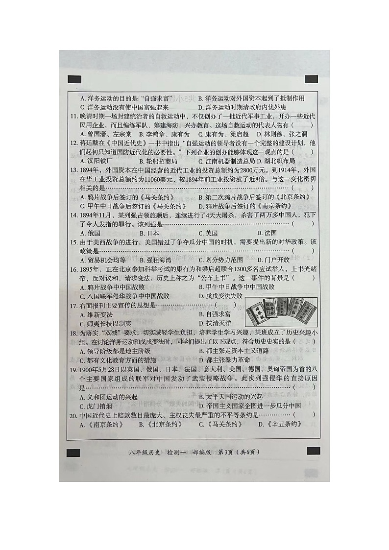 河南省周口市西华县致远外国语学校等校2023-2024学年八年级上学期第一次联考历史试题（图片版含答案）03