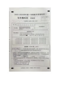 河南省周口市西华县致远外国语学校等校2023-2024学年九年级上学期第一次联考历史试题（图片版含答案）