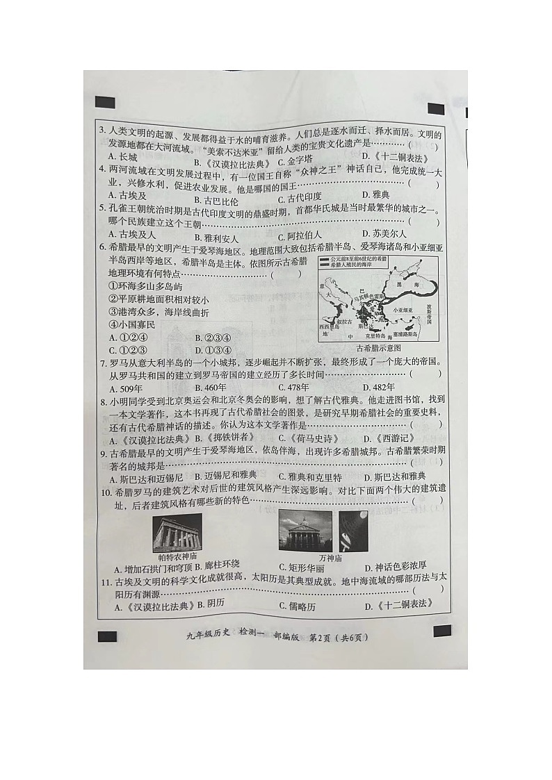 河南省周口市西华县致远外国语学校等校2023-2024学年九年级上学期第一次联考历史试题（图片版含答案）02