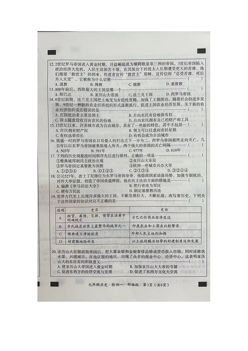 河南省周口市西华县致远外国语学校等校2023-2024学年九年级上学期第一次联考历史试题（图片版含答案）03