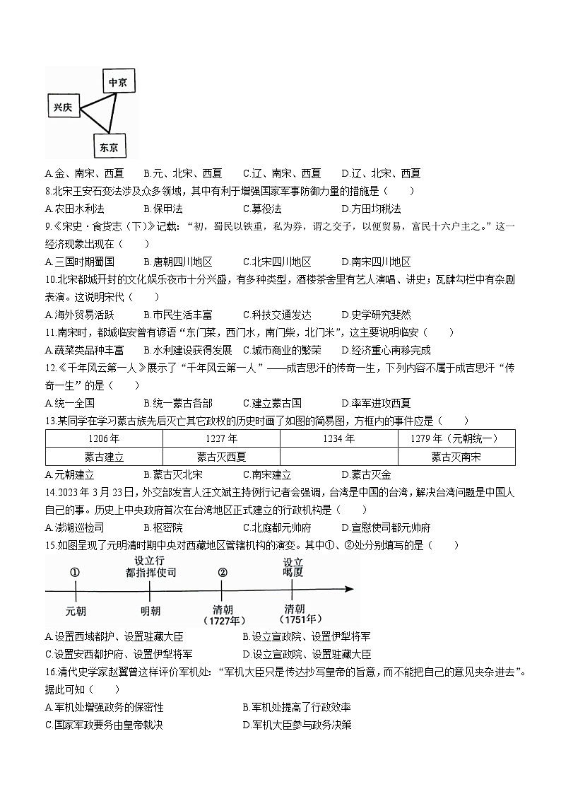 安徽省芜湖市无为市2022-2023学年七年级下学期期末历史试题第2页