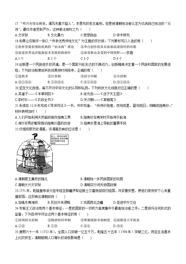 安徽省芜湖市无为市2022-2023学年七年级下学期期末历史试题第3页