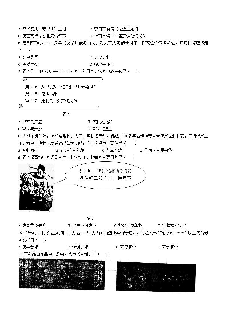 福建省漳州市2022-2023学年七年级下学期期末历史试题02