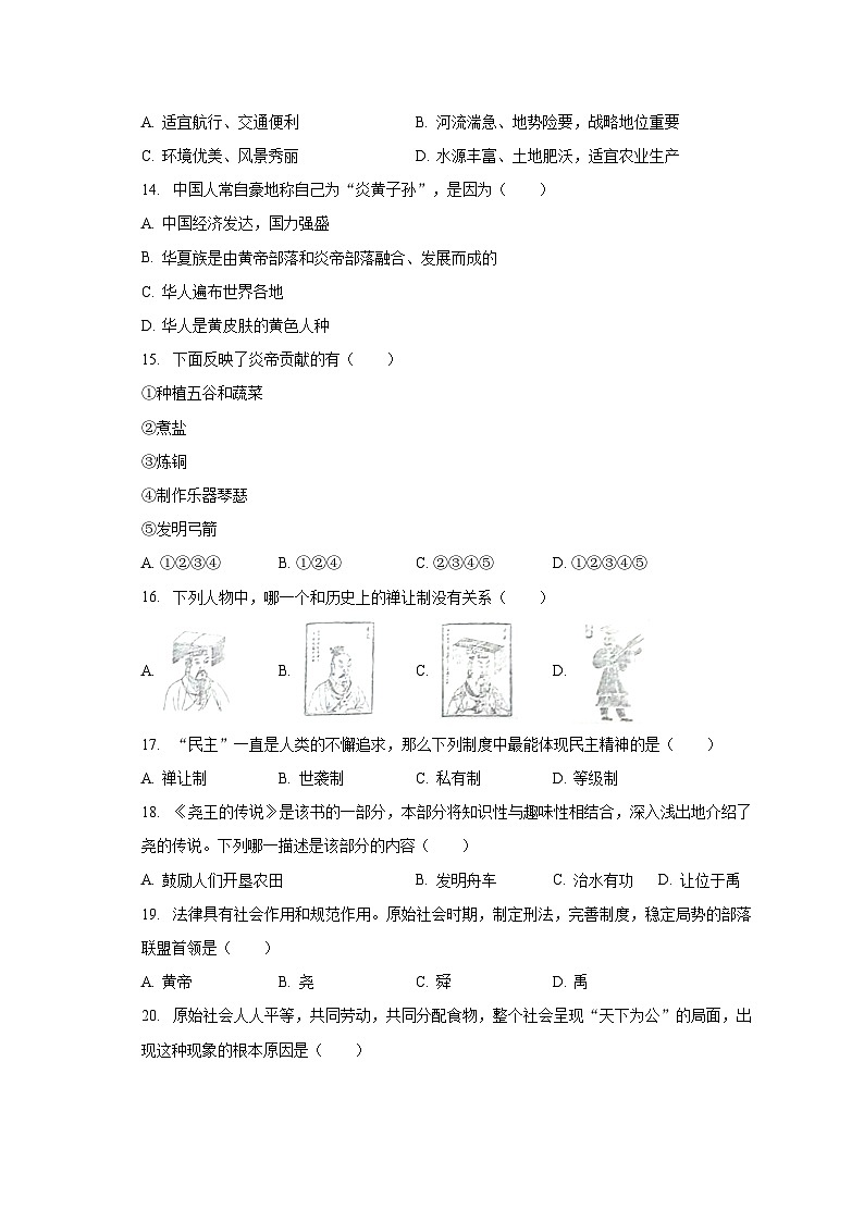 2023-2024学年河南省信阳市浉河区东双河镇三校七年级（上）月考历史试卷（9月份）（含解析）03