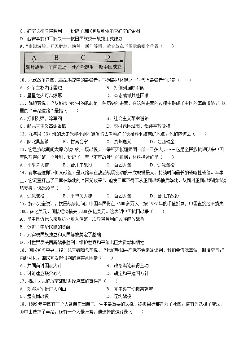 河南省驻马店市确山县2022-2023学年八年级上学期期末历史试题第2页