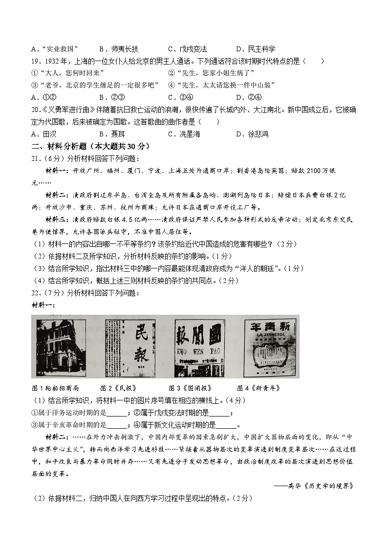 河南省驻马店市确山县2022-2023学年八年级上学期期末历史试题第3页