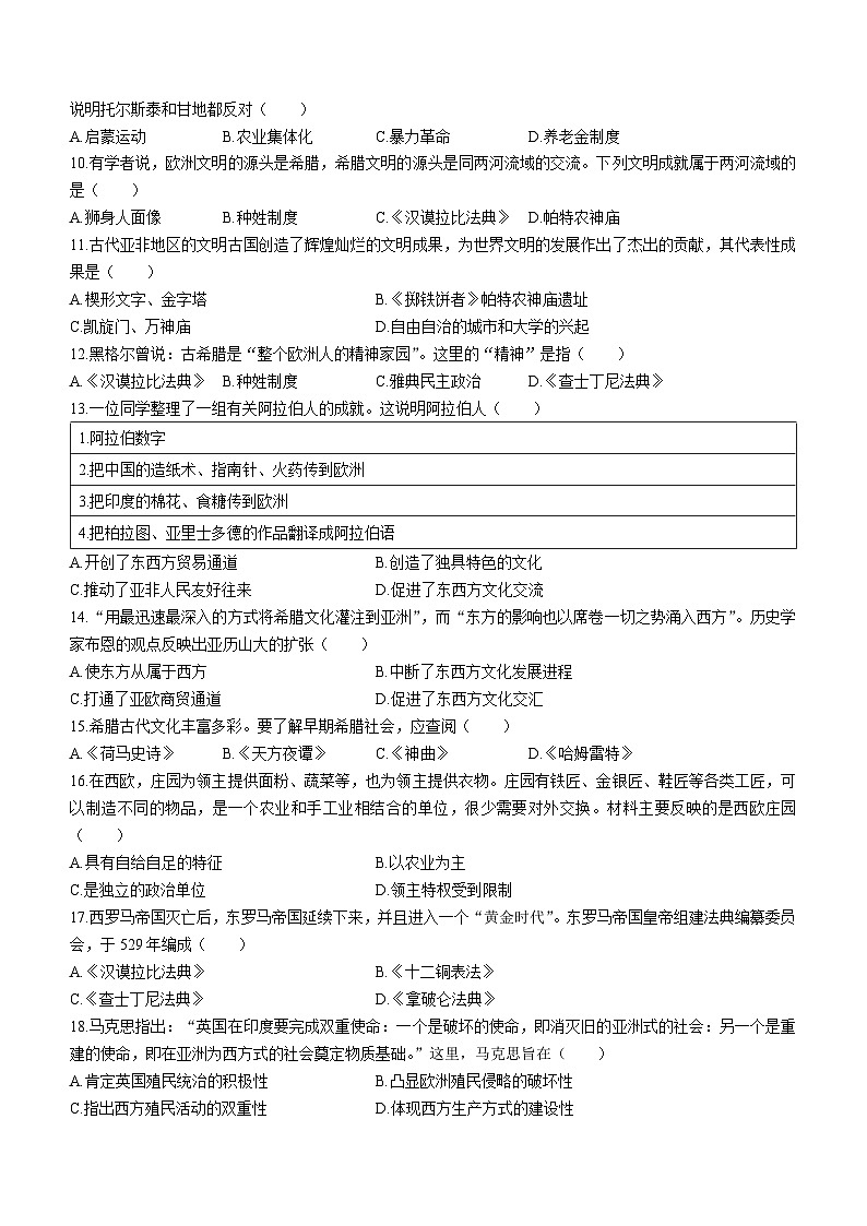 河南省驻马店市确山县2022-2023学年九年级上学期期末历史试题第2页