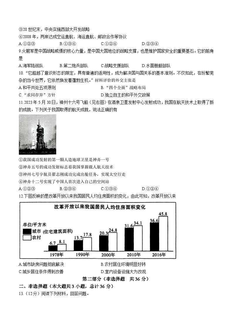 陕西省榆林市子洲县2022-2023学年八年级下学期期末历史试题02
