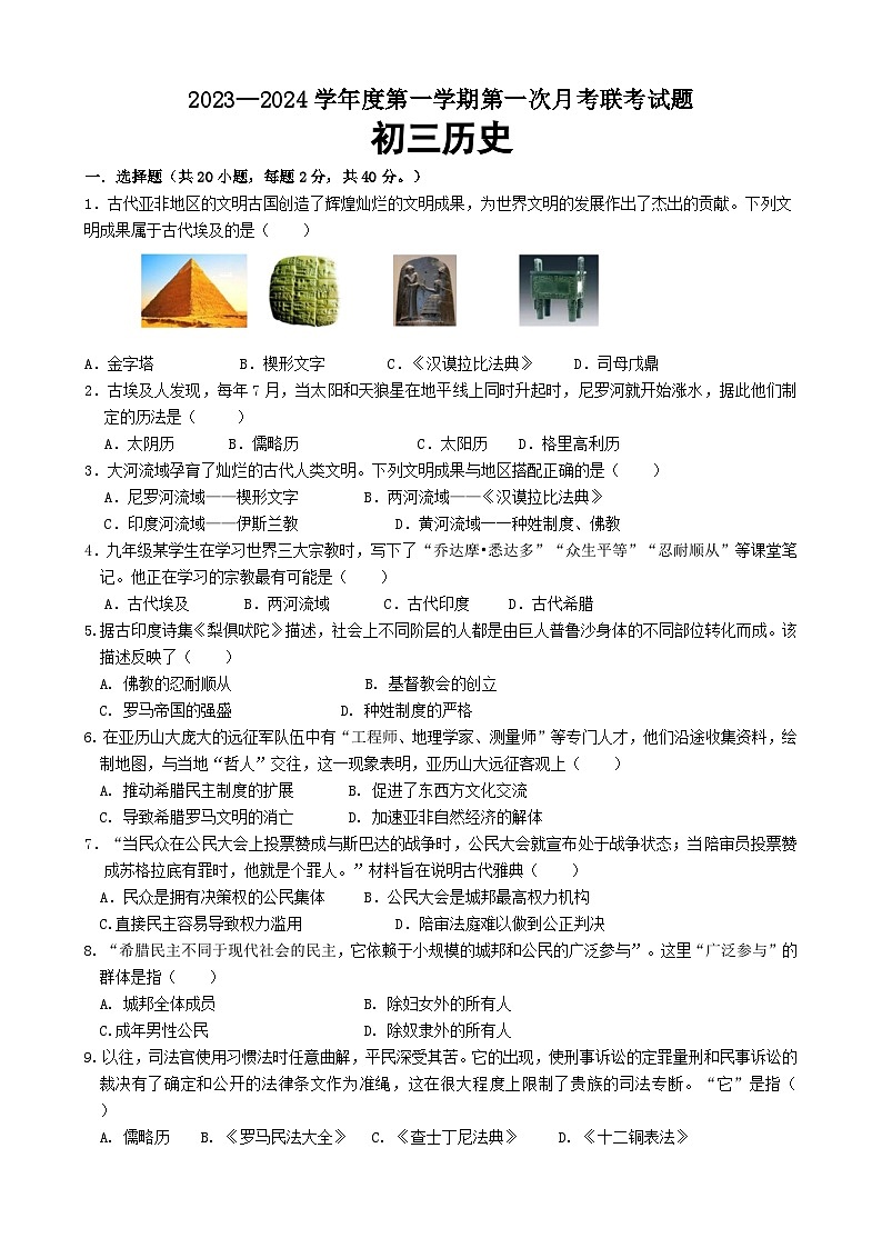 初三月考联考第1页