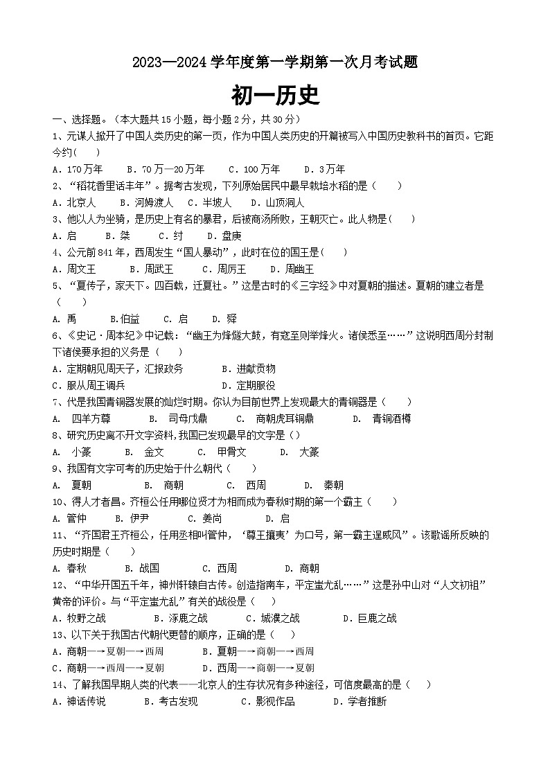 七年级历史月考试卷(1)第1页