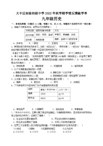 江苏省盐城市大丰区实验初级中学2022-2023学年九年级上学期10月学情反馈测试历史试题