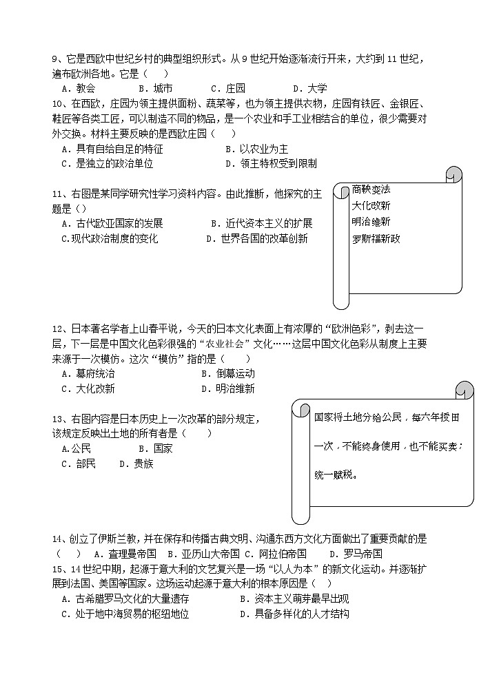 历史试题第2页
