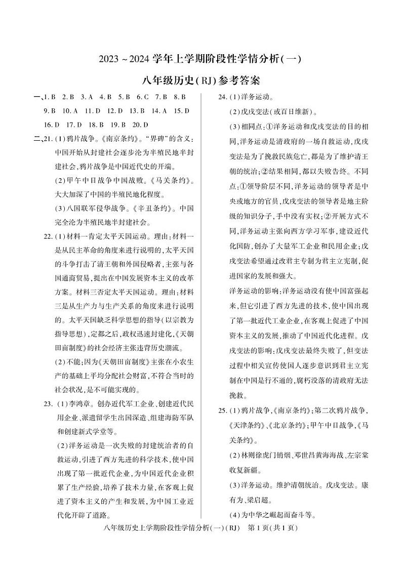 历史8年级（上）答案第1页