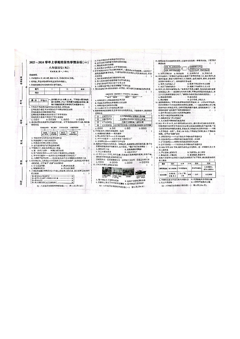 八年级历史月考试卷第1页