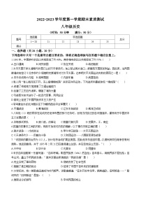 河南省驻马店市平舆县2022-2023学年八年级上学期期末历史试题