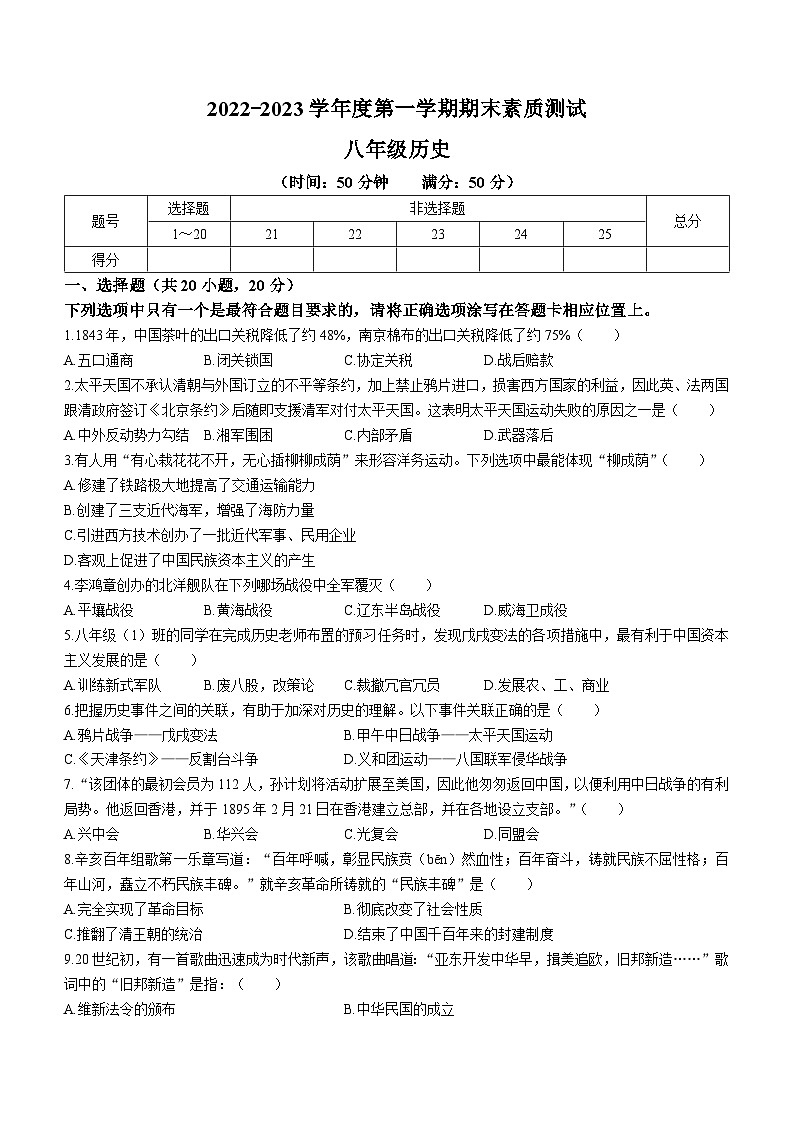 河南省驻马店市平舆县2022-2023学年八年级上学期期末历史试题第1页
