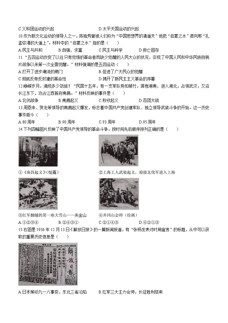 河南省驻马店市平舆县2022-2023学年八年级上学期期末历史试题第2页