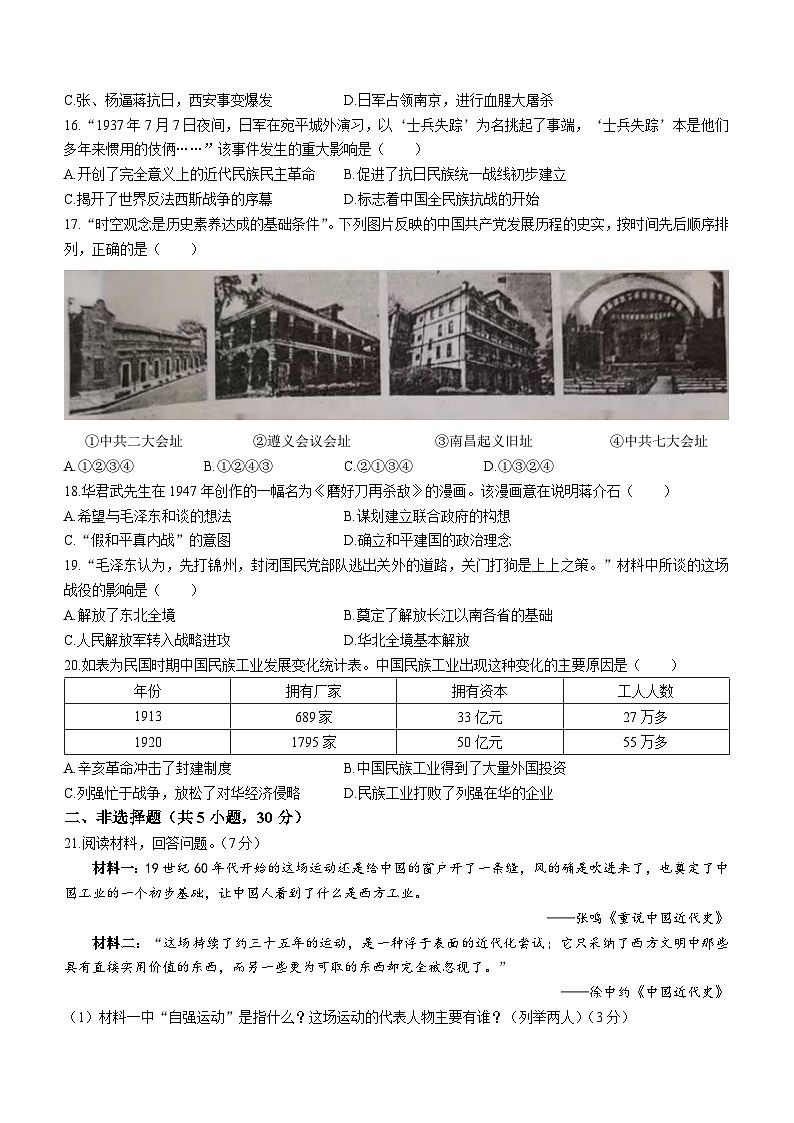 河南省驻马店市平舆县2022-2023学年八年级上学期期末历史试题第3页