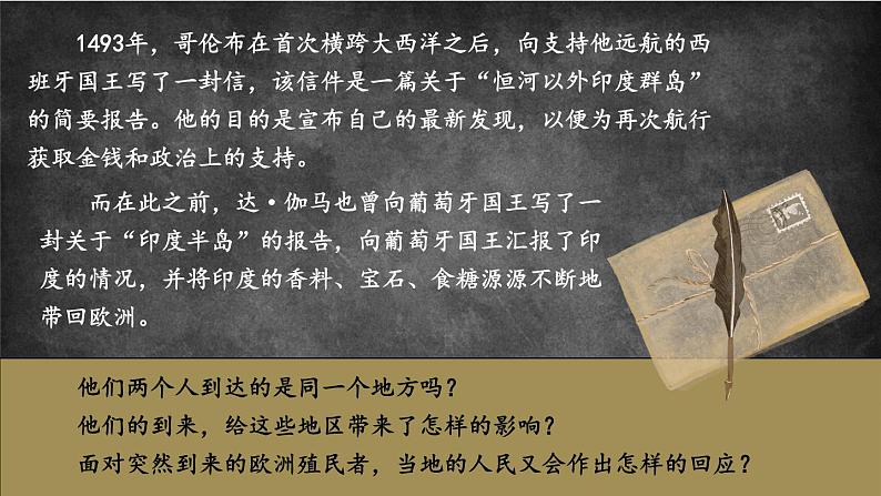 1.1 殖民地人民的反抗斗争 课件+视频 2023-2024学年部编版九年级历史下册02