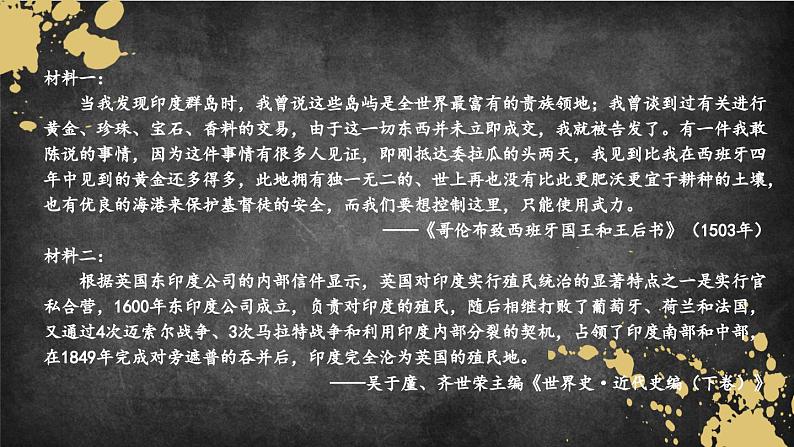 1.1 殖民地人民的反抗斗争 课件+视频 2023-2024学年部编版九年级历史下册05