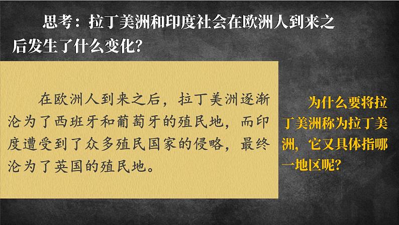 1.1 殖民地人民的反抗斗争 课件+视频 2023-2024学年部编版九年级历史下册06