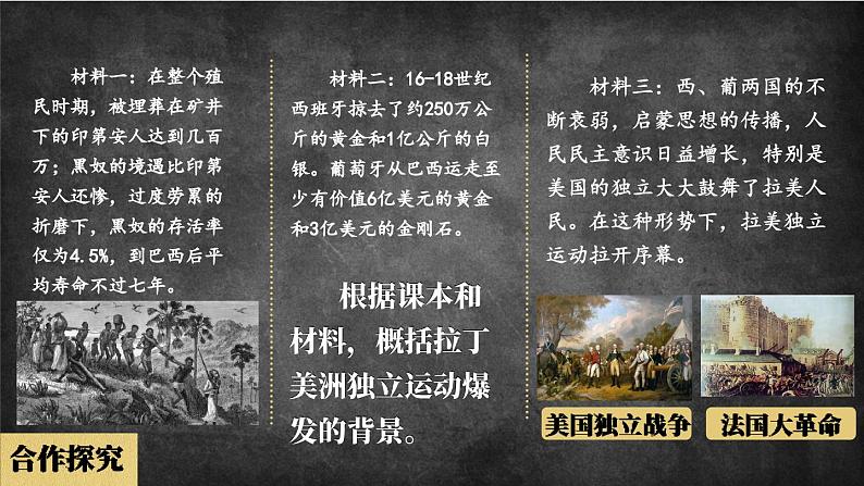 1.1 殖民地人民的反抗斗争 课件+视频 2023-2024学年部编版九年级历史下册08