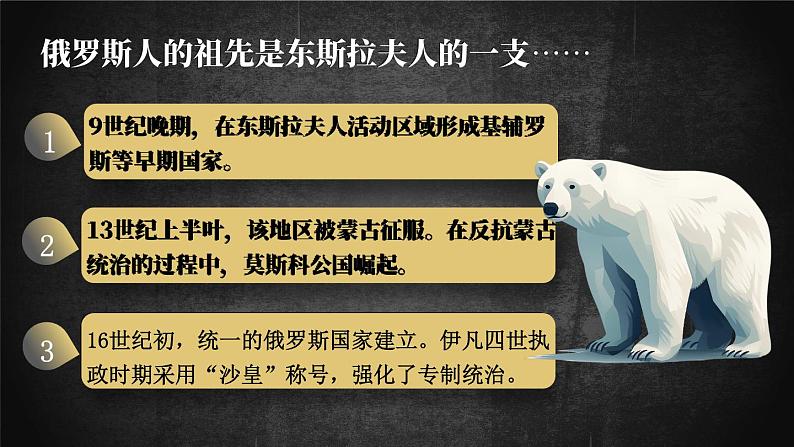 1.2 俄国的改革 课件+视频 2023-2024学年部编版九年级历史下册03