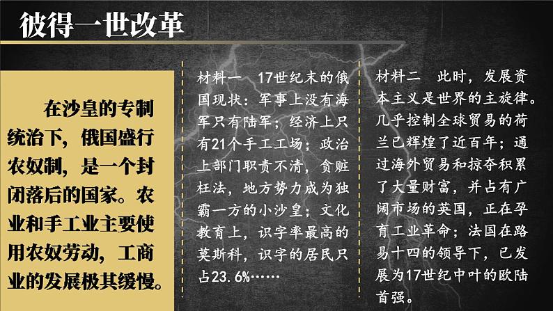 1.2 俄国的改革 课件+视频 2023-2024学年部编版九年级历史下册04