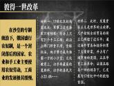 1.2 俄国的改革 课件+视频 2023-2024学年部编版九年级历史下册