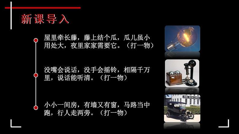 2.5 第二次工业革命课件+视频 2023-2024学年部编版九年级历史下册03