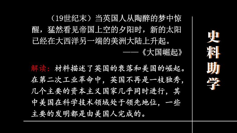 2.5 第二次工业革命课件+视频 2023-2024学年部编版九年级历史下册04