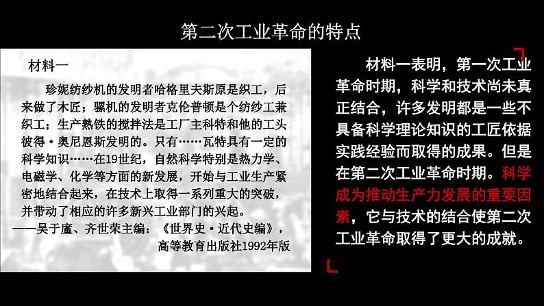 2.5 第二次工业革命课件+视频 2023-2024学年部编版九年级历史下册06