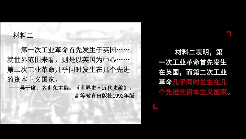 2.5 第二次工业革命课件+视频 2023-2024学年部编版九年级历史下册07