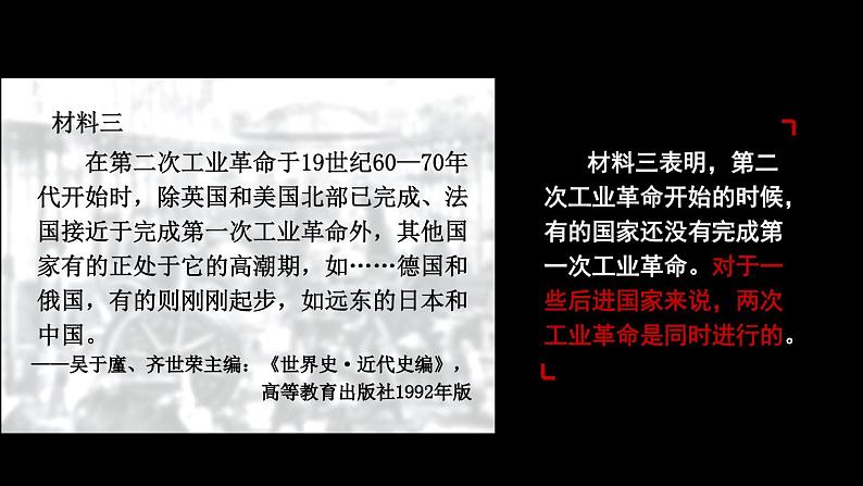 2.5 第二次工业革命课件+视频 2023-2024学年部编版九年级历史下册08