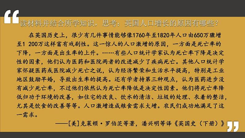 2.6 工业化国家的社会变化 课件 2023-2024学年部编版九年级历史下册03