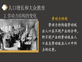 2.6 工业化国家的社会变化 课件 2023-2024学年部编版九年级历史下册