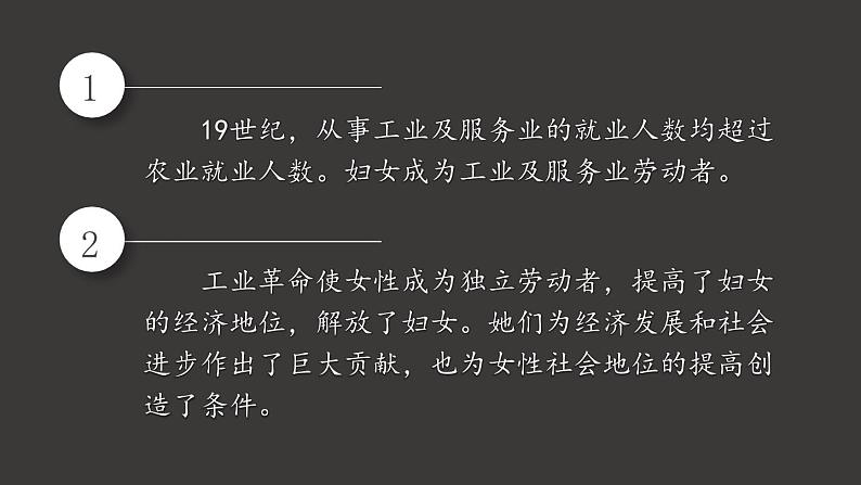 2.6 工业化国家的社会变化 课件 2023-2024学年部编版九年级历史下册08