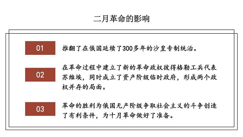 3.9 列宁与十月革命 课件 2023-2024学年部编版九年级历史下册第8页