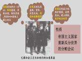 3.10《凡尔赛条约》和《九国公约》课件 2023-2024学年部编版九年级历史下册