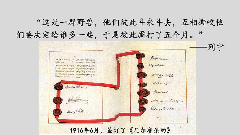 3.10《凡尔赛条约》和《九国公约》课件 2023-2024学年部编版九年级历史下册06