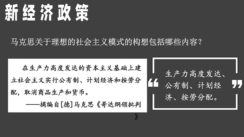 3.11 苏联的社会主义建设课件+视频 2023-2024学年部编版九年级历史下册02