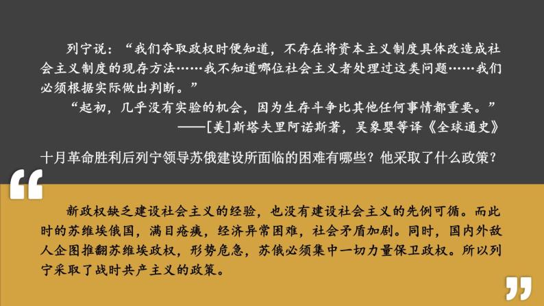 3.11 苏联的社会主义建设课件+视频 2023-2024学年部编版九年级历史下册03