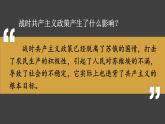 3.11 苏联的社会主义建设课件+视频 2023-2024学年部编版九年级历史下册