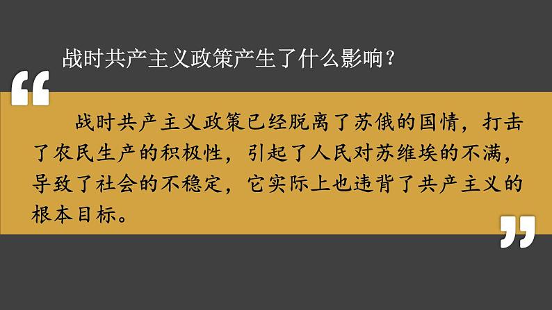 3.11 苏联的社会主义建设课件+视频 2023-2024学年部编版九年级历史下册04