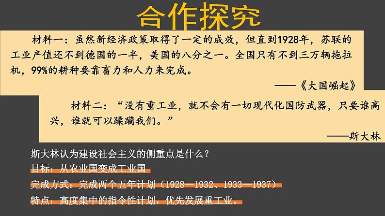 3.11 苏联的社会主义建设课件+视频 2023-2024学年部编版九年级历史下册08