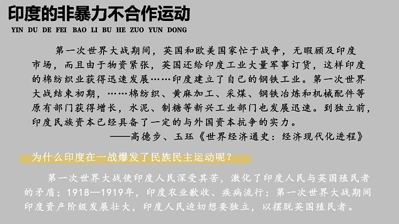 3.12 亚非拉民族民主运动的高涨 课件 2023-2024学年部编版九年级历史下册03