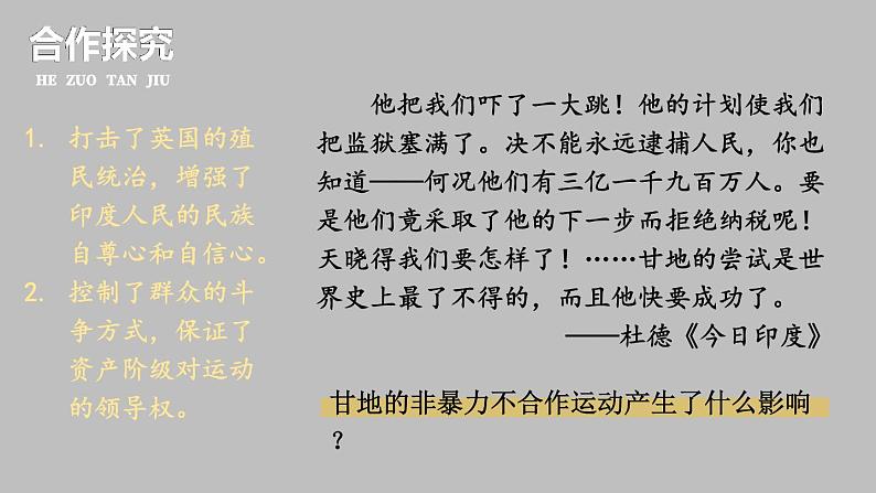 3.12 亚非拉民族民主运动的高涨 课件 2023-2024学年部编版九年级历史下册07