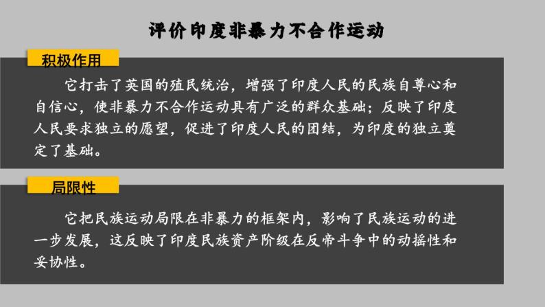 3.12 亚非拉民族民主运动的高涨 课件 2023-2024学年部编版九年级历史下册08